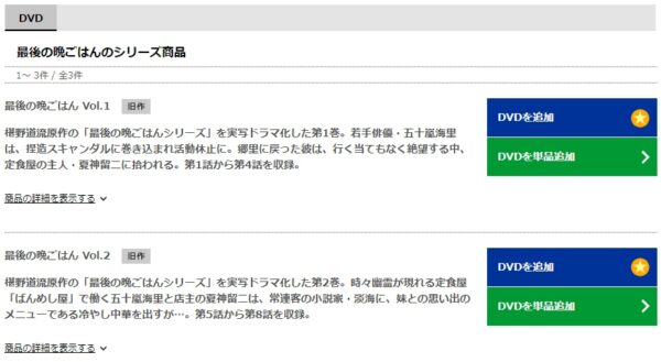 ドラマ 最後の晩ごはん 無料動画配信